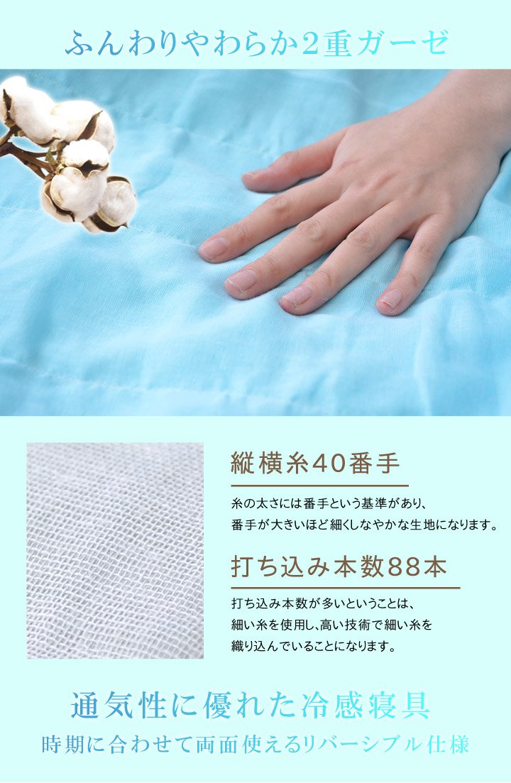 Amazon.co.jp: シングルサイズ 接触冷感 綿100%ガーゼケット「ひんやり